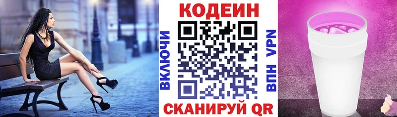 Codein Purple Drank  купить наркотики цена  Черемхово 